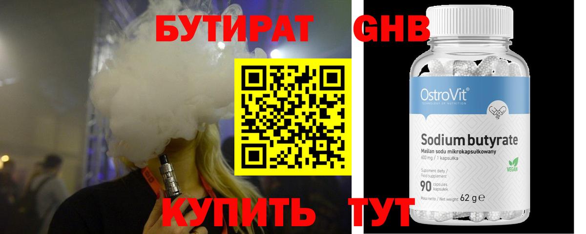 БУТИРАТ бутик  Вход с VPN  Азов 