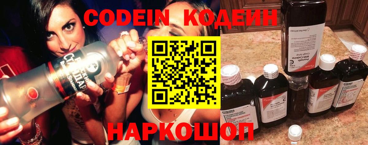 Кодеин напиток Lean (лин)  Вход с VPN  Азов  Кодеиновый сироп Lean напиток Lean (лин) 